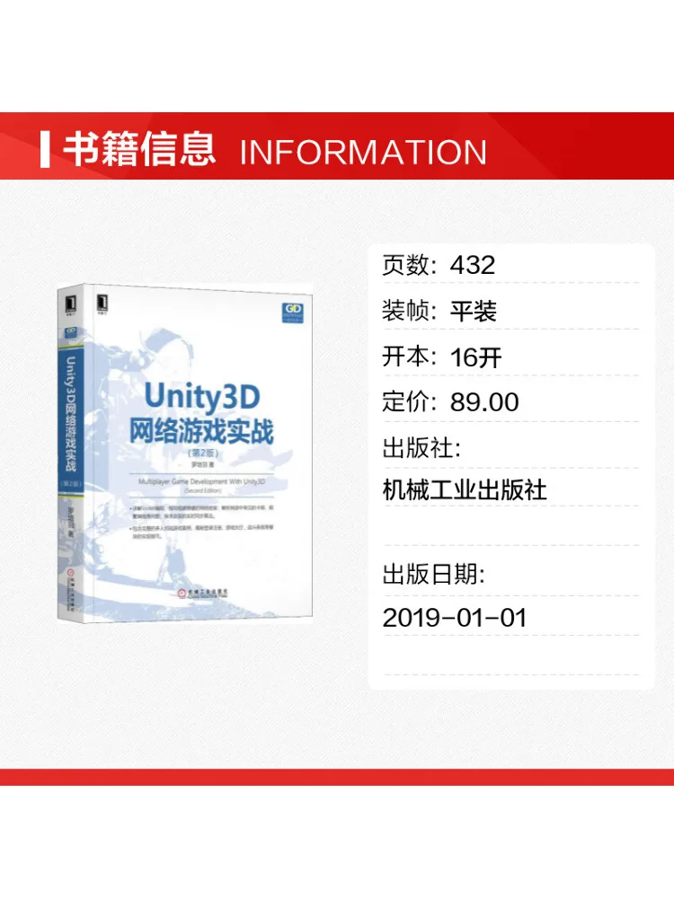 Book-Winshare Unity3d Online Game Practical Guide 2nd Edition