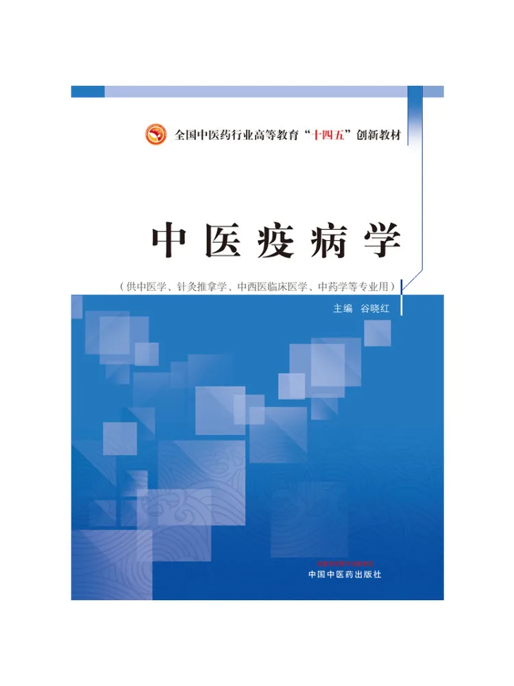 Book-Winshare Traditional Chinese Medicine Epidemiology