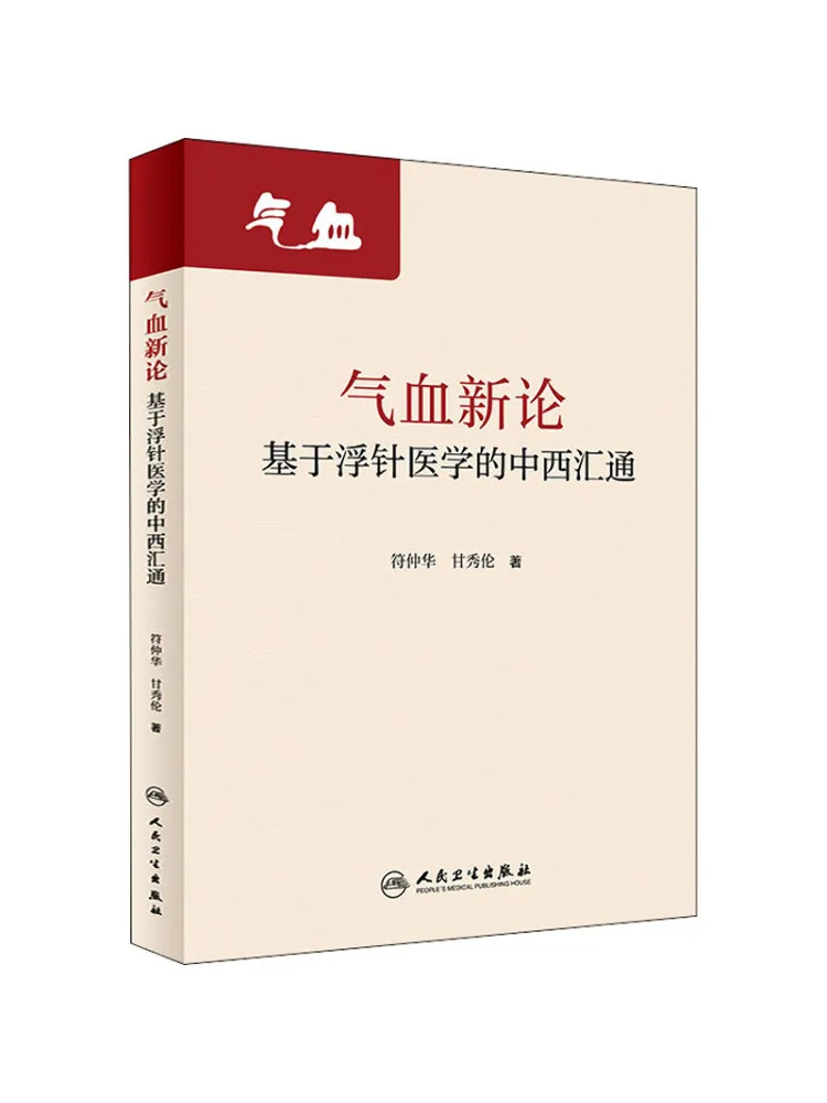 

Book-Winshare New Theory Of Qi and Blood Zhongxi Huitong Based on Floating Needle Medicine