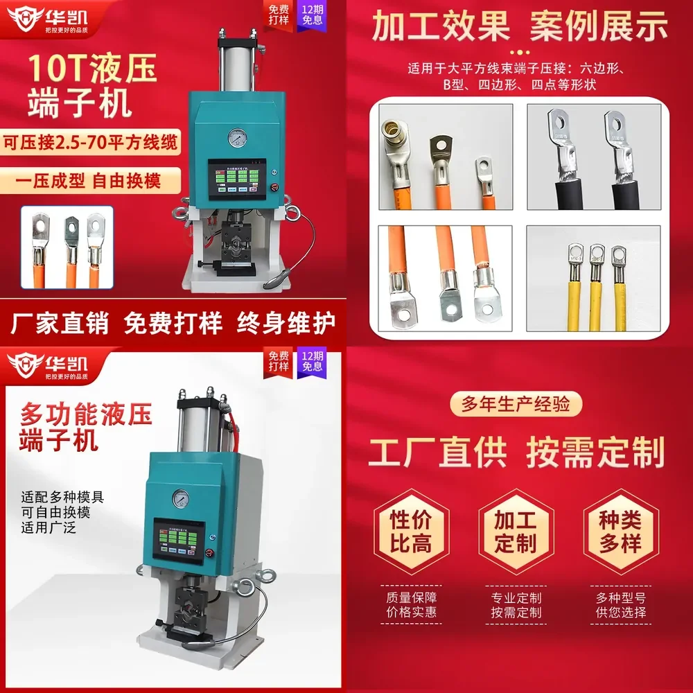 2026 Hot Item 10T Multifunctional Hydraulic Terminal Machine Mold Free Terminal Machine Large Square New Energy Cable