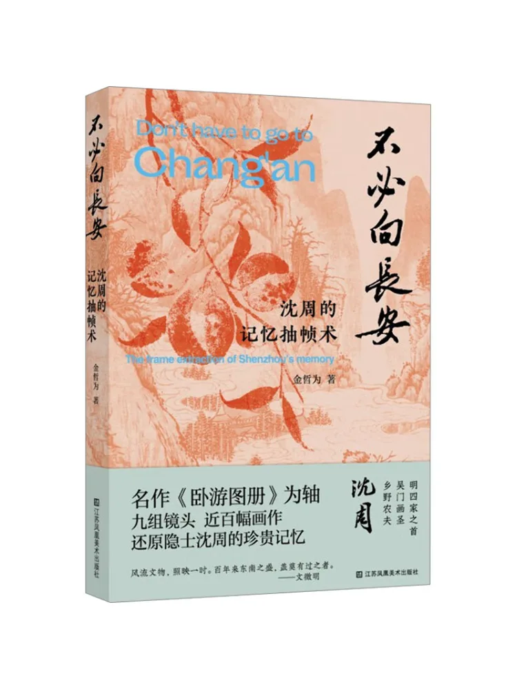 

Книга-Winshare No Need To Look To Chang'an The Frame Pulling Technique of Shen Zhou's Memory