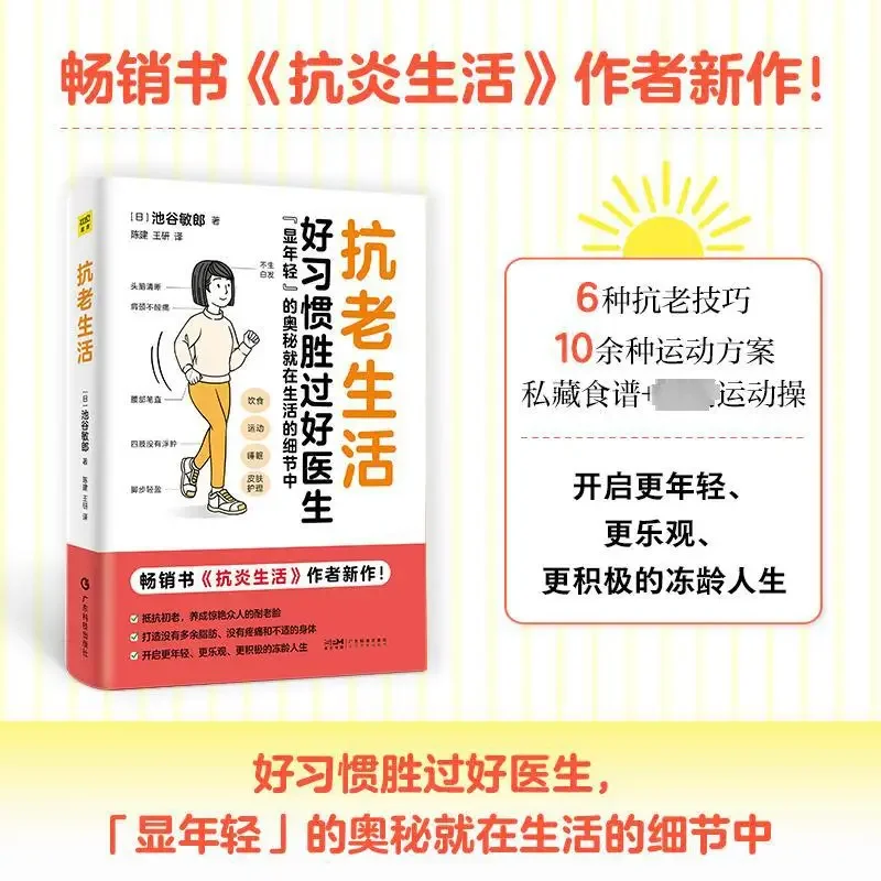 Anti-aging Life, Good Habits Are Better Than Returning Doctors Showing The Mystery of Youth. in Life Details, Family Health Care