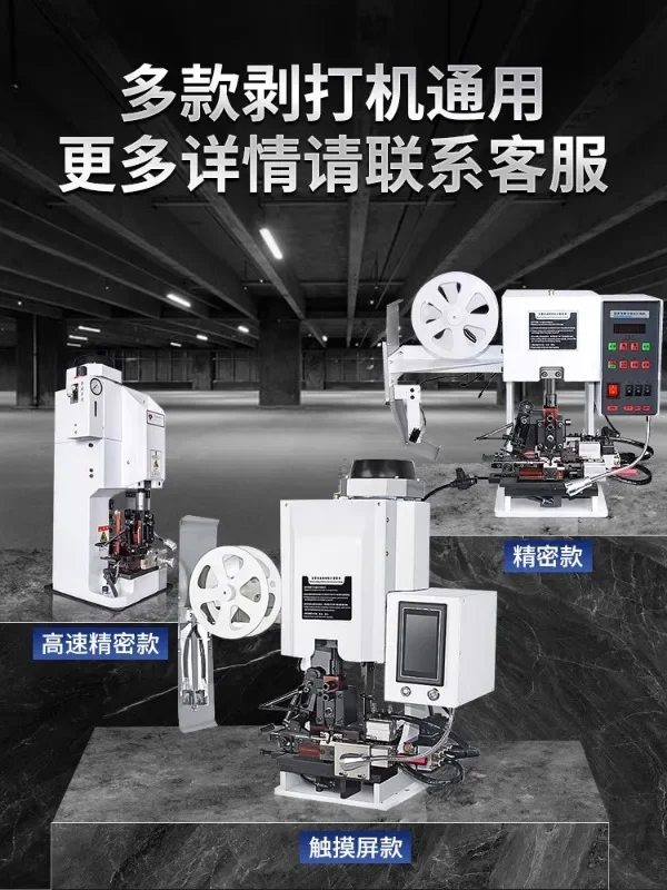 Ultra quiet continuous peeling and terminal punching machine multifunctional peeling and terminal punching integrated machine