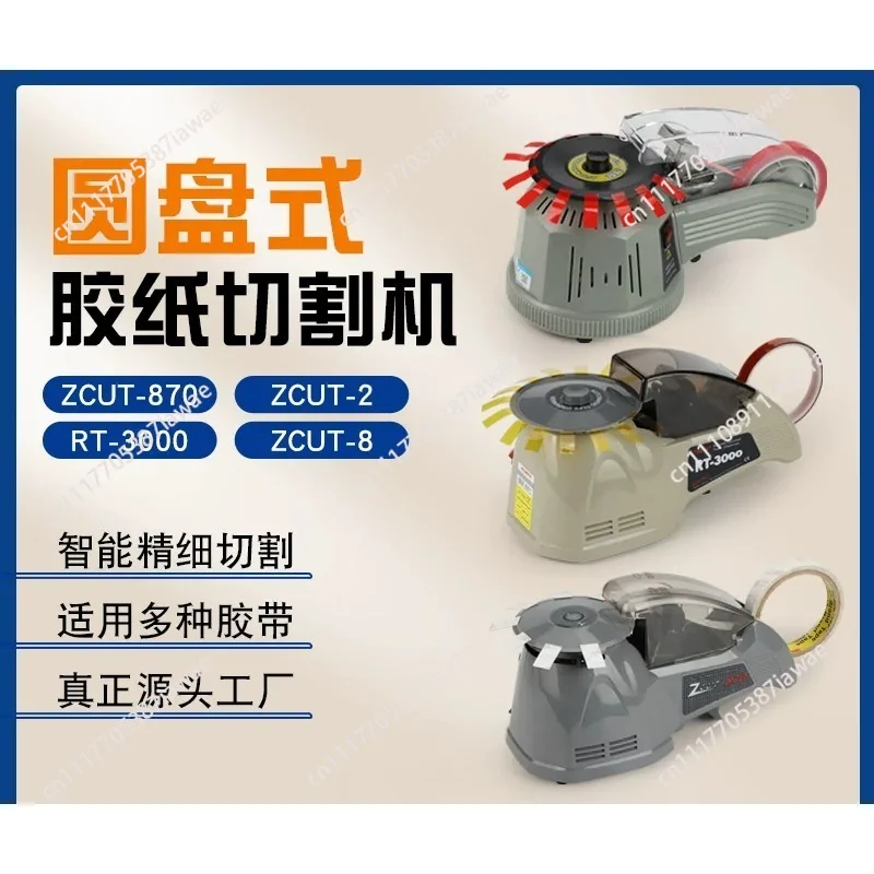 ZCUT-870 Turntable Disc Adhesive Paper Machine ZCUT-2 High Temperature Adhesive Paper RT-3000 Adhesive Paper Machine