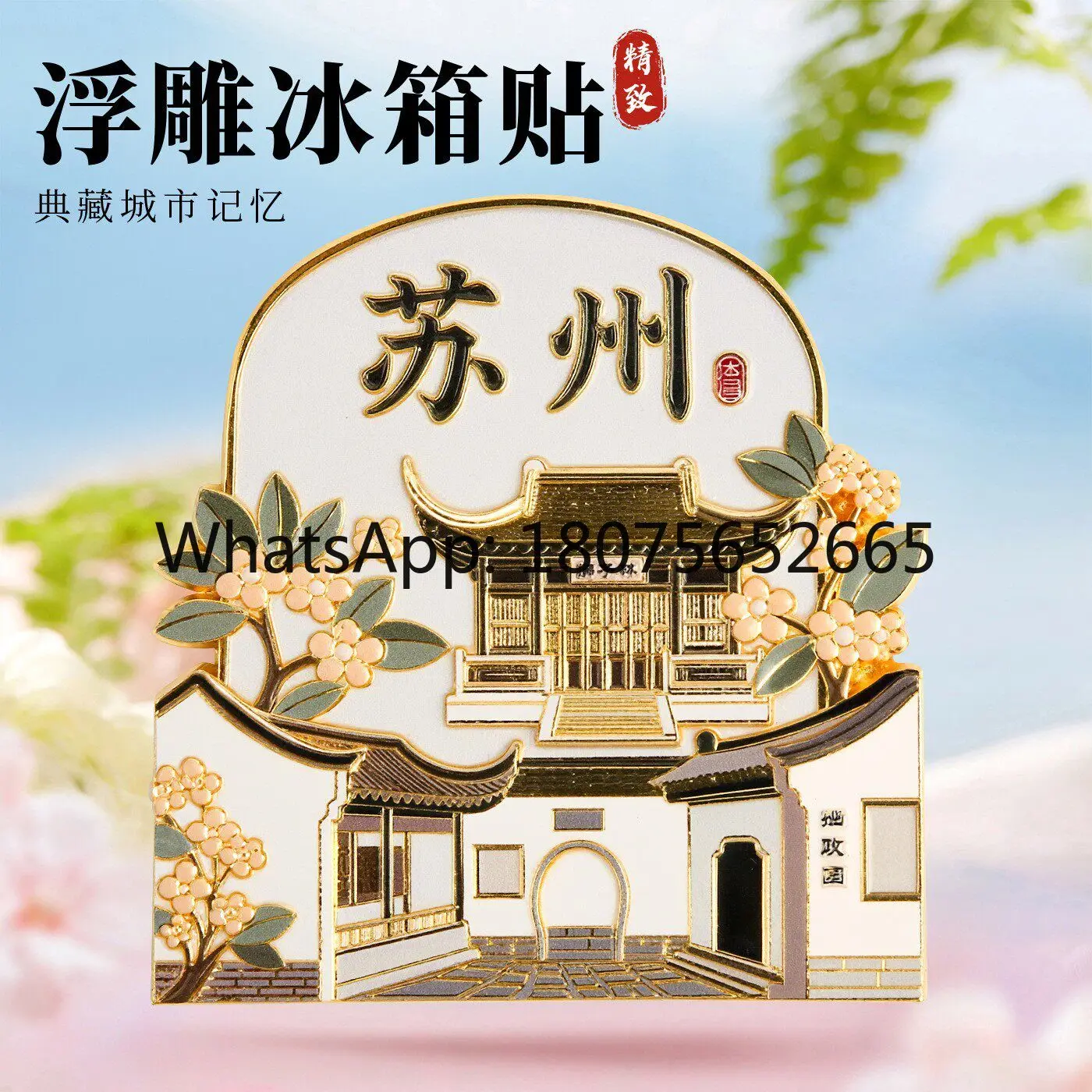 Suzhou garden refrigerator magnet - 3d embossed metal travel souvenir gift