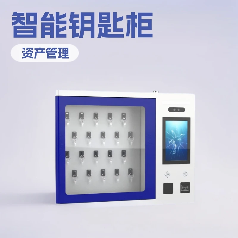 RFID smart key cabinet, asset management, key borrowing and automatic identification, automatic inventory, automatic recording