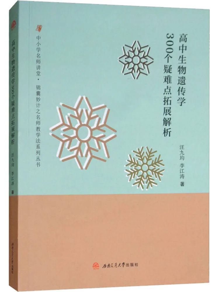 

Book-Winshare 300 Difficult Points in High School Biology Genetics Expanded Analysis