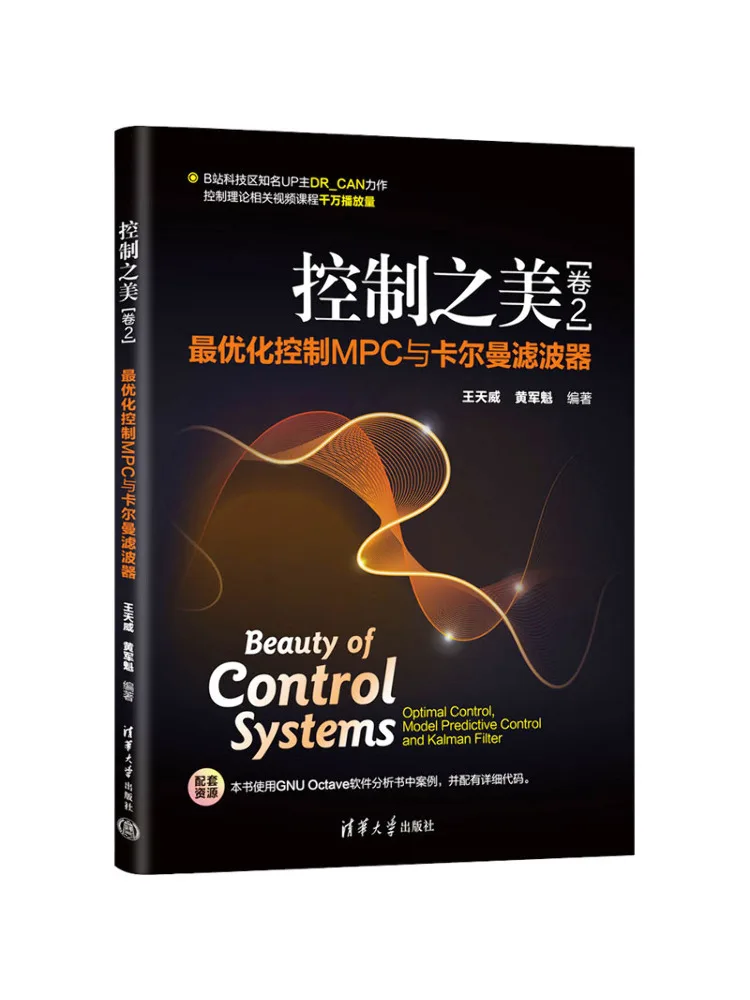 

Book-Winshare The Beauty Of Control Volume 2, управление Mpc и фильтрами Calman