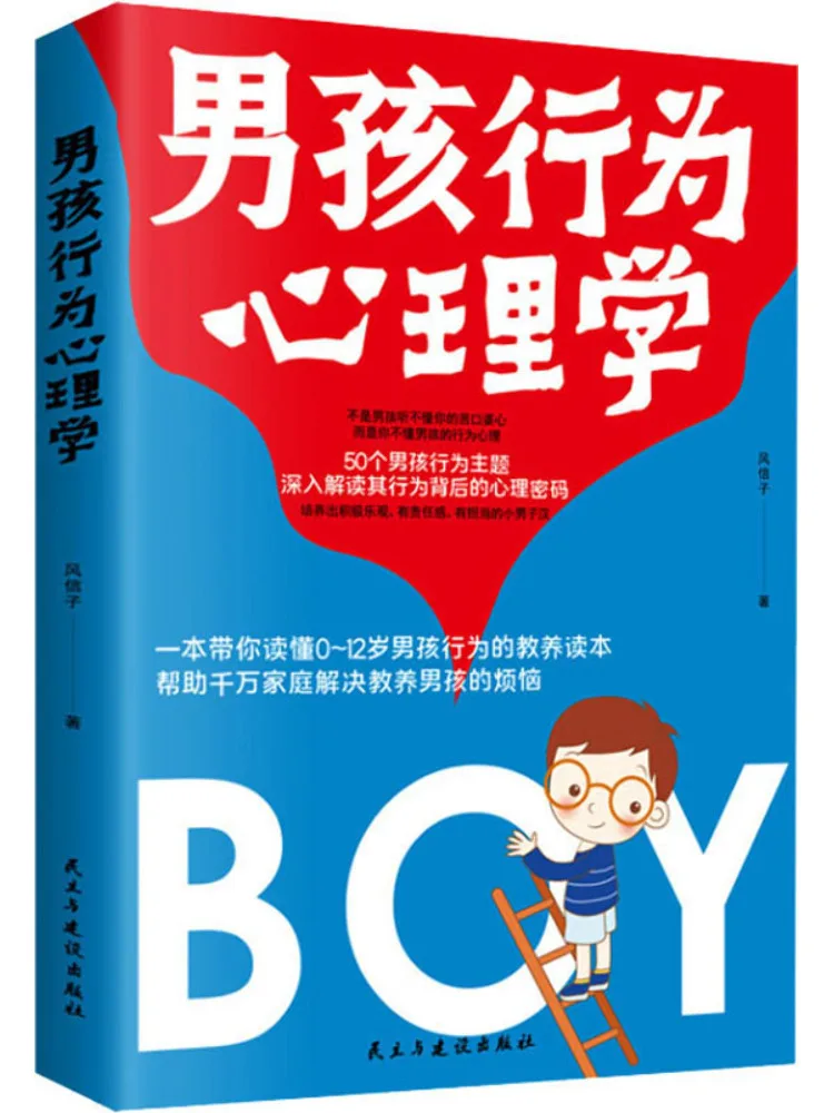 

Книга: Поведенческая психология для мальчиков от Winshare