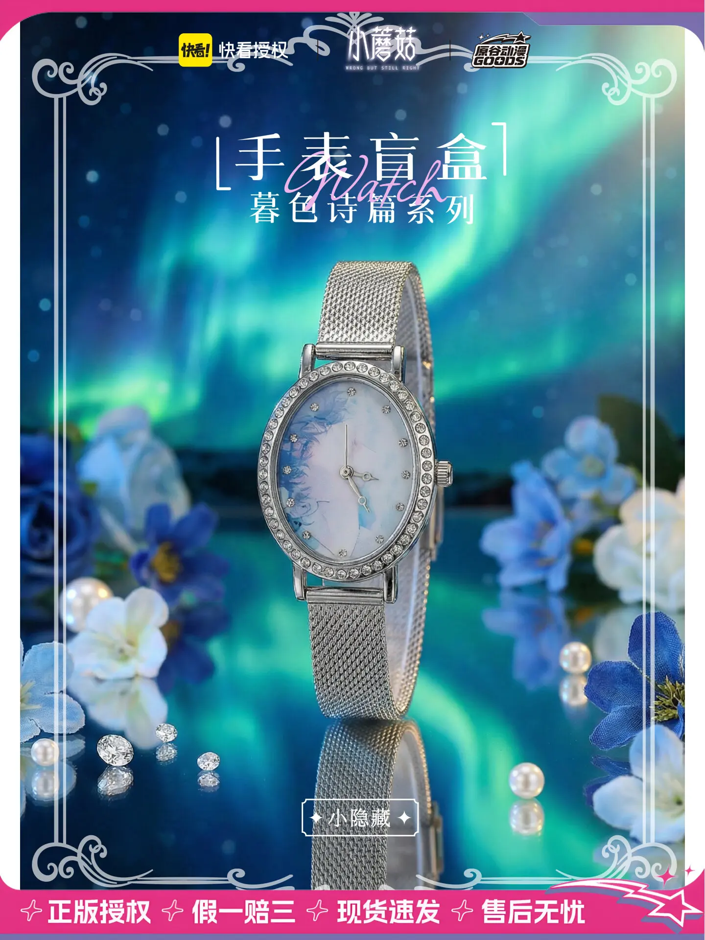 

Yuangu Anime Watch Blind Box Little Mushroom Twilight Poem Series Star Decor Metal Strap Birthday Gift For Women Anime Periphery