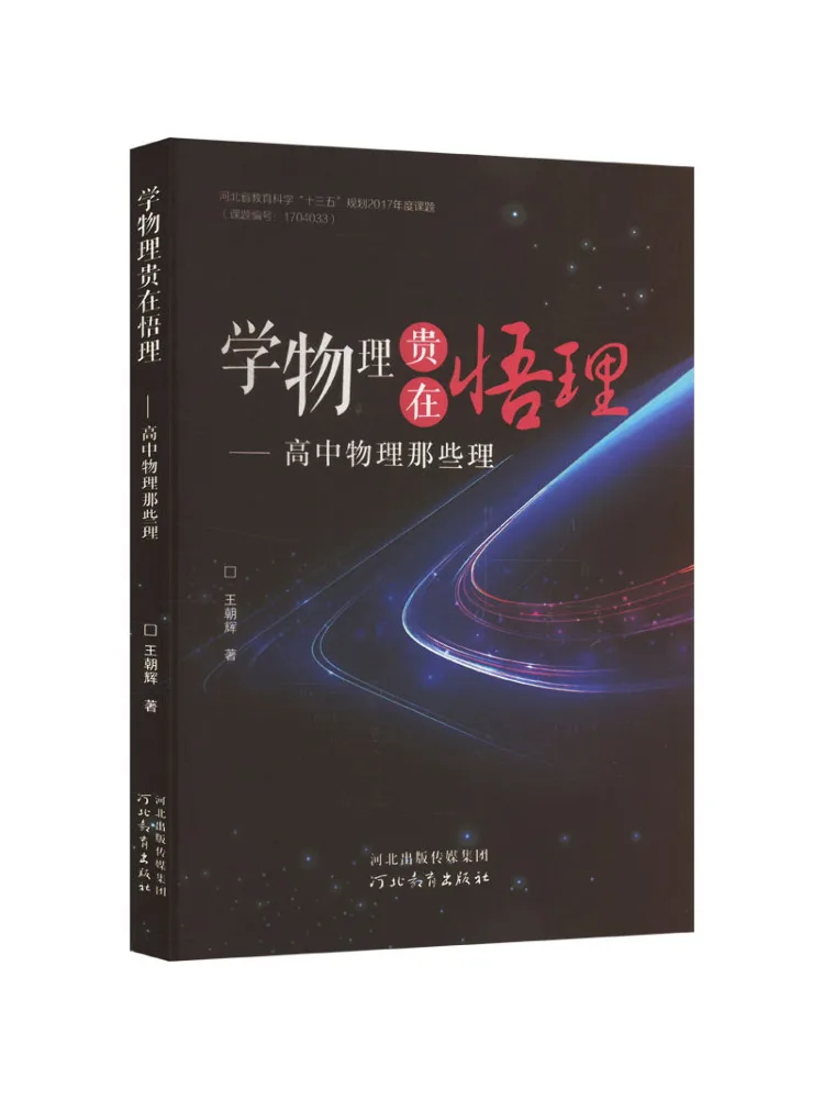 

Book-Winshare Learning Physics Is Valued in Understanding Principles Those Principles in High School Physics