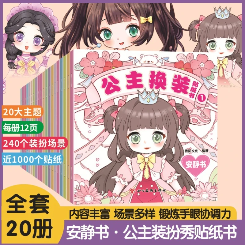 

Книга с наклейками для переодевания принцесс, развивающая книга, ручная работа для детей, развивающая головоломка для тренировки концентрации, мультяшные наклейки