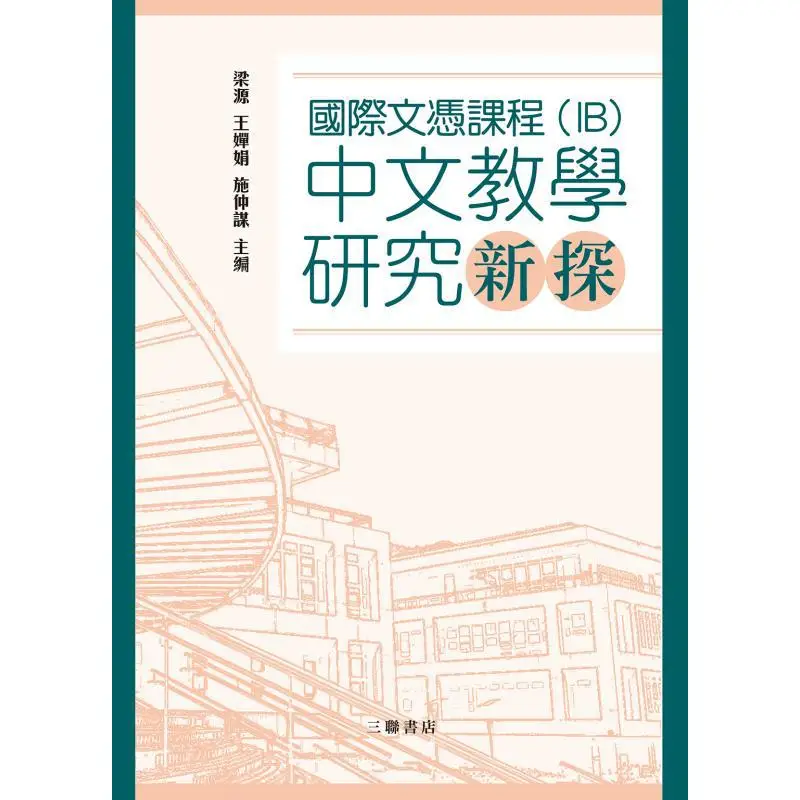 A New Exploration Of Chinese Language Teaching In The International Baccalaureate IB Programme 9789620451164