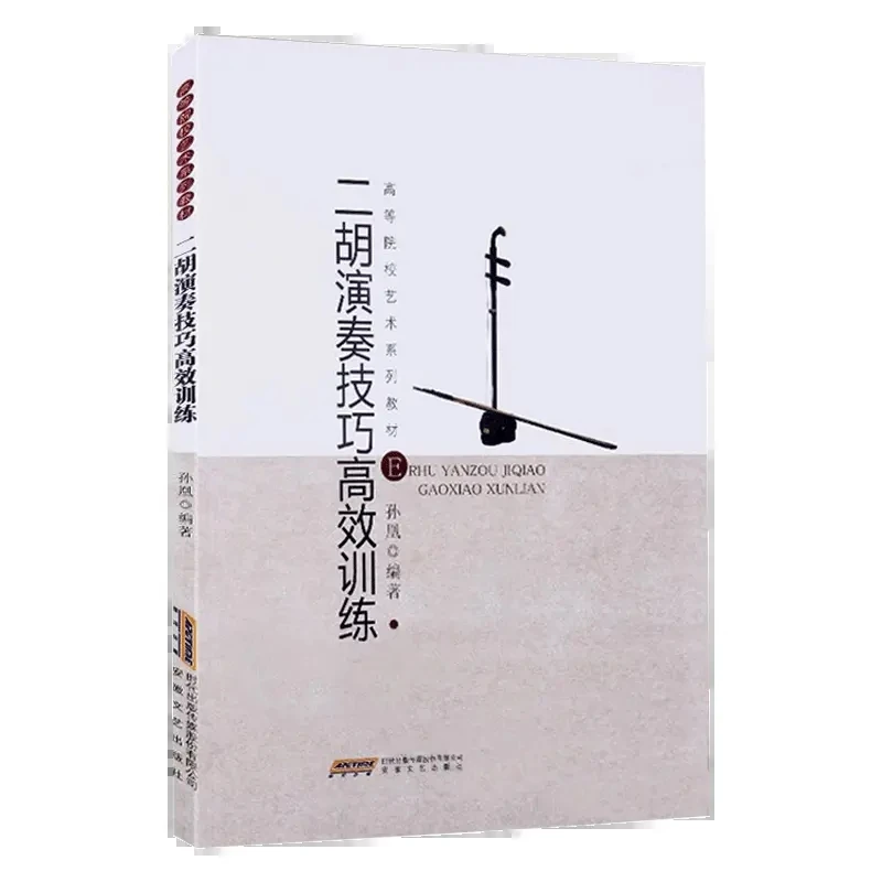 Efficient Training Books for Erhu Performance Skills Music Playing Tutorial