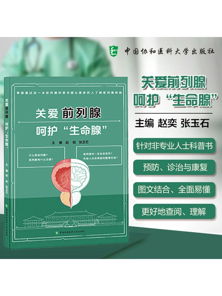 

Book-Winshare Care For the Prostate Cherish the "life Gland"