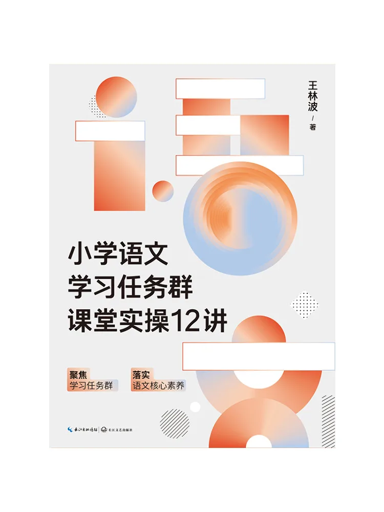 Book-Winshare 12 Practical Exercises For Elementary School Chinese Language Learning Task Groups Large Education Series