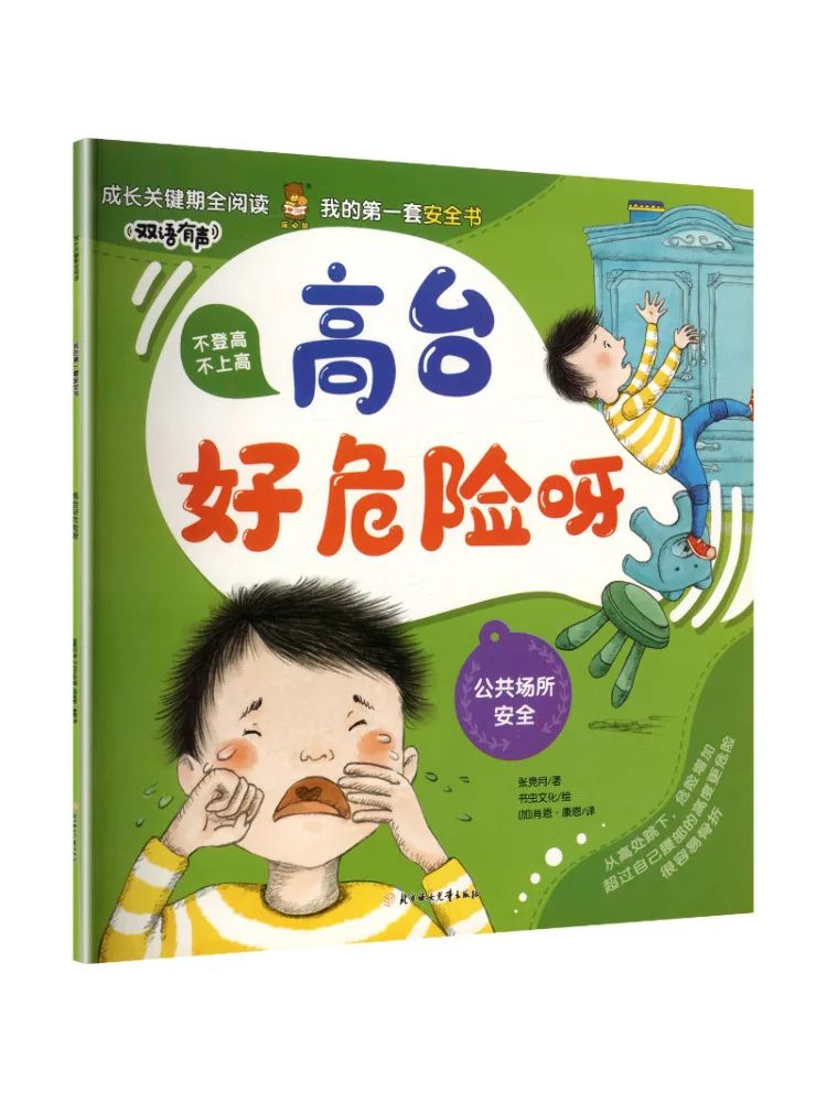 Book-Winshare High Platform Is So Dangerous Chinese English Bilingual Edition
