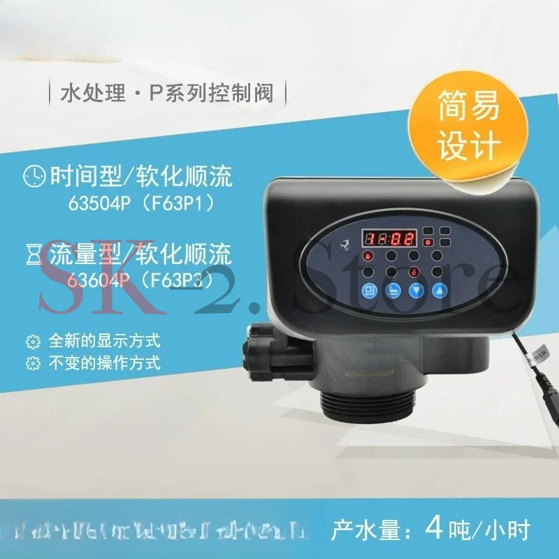 Softening valve head P series soft water automatic valve downstream flow type 4TH 63604P F63P3P1