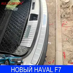 For НОВЫЙ NEW Haval F7 2025 Stainless Steel Car Styling Rear Bumper Protector Sill Trunk Guard Tread Plate Accessories 2 Pieces