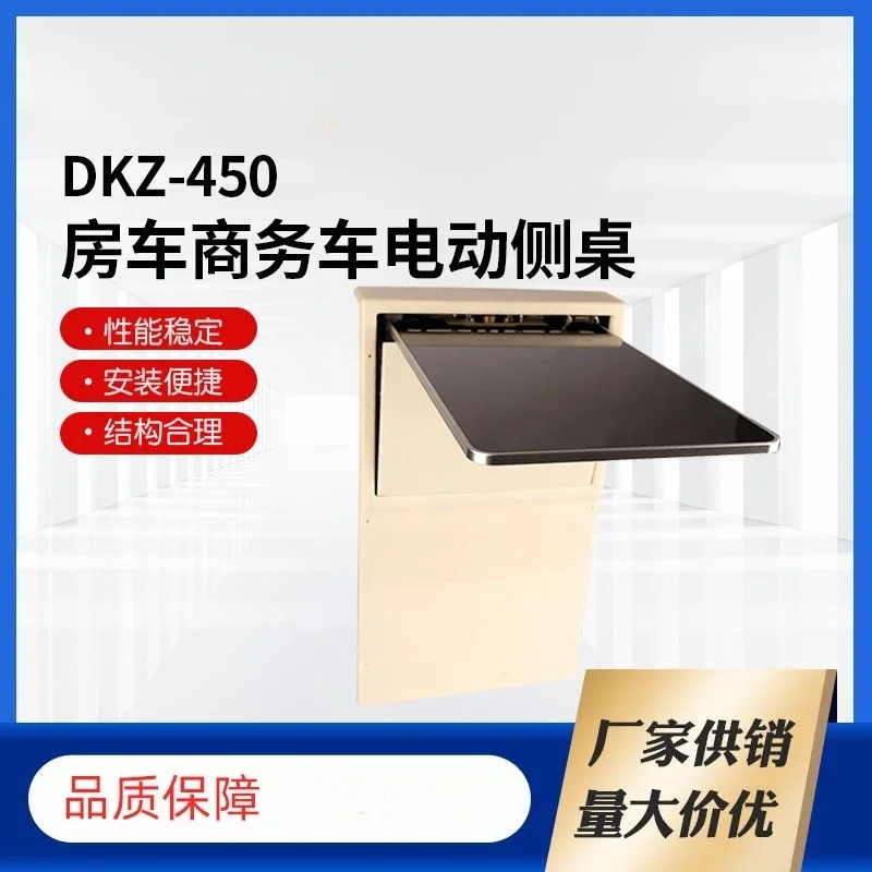 Electric side table RV commercial vehicle side table foldable car computer tray dining  DKZ-450