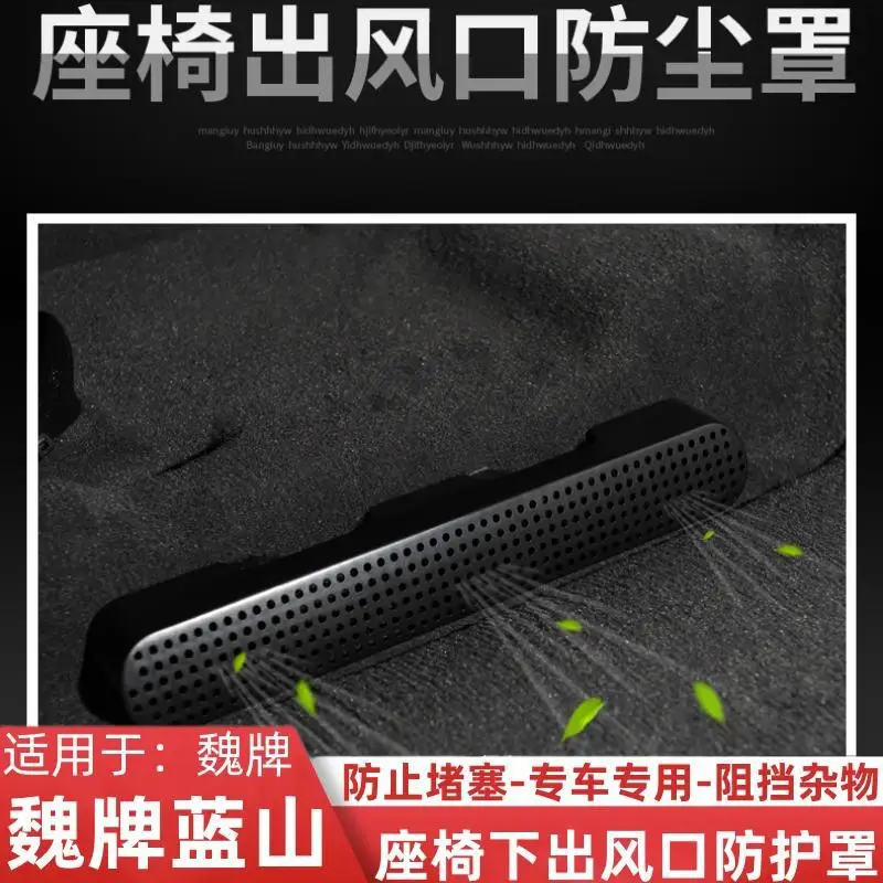 

For Weipai Lanshan special seat under-air outlet dust cover interior modified seat rear air outlet protective cover