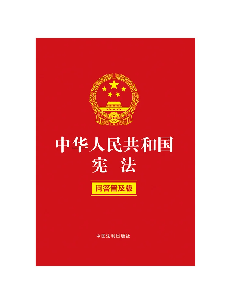 Book-Winshare Constitution Of the People's Republic Of China Popularized Q A Edition