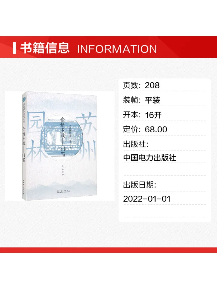 Book-Winshare Suzhou Garden Landscape Series Full Of Sentimental Charm Doors and Windows