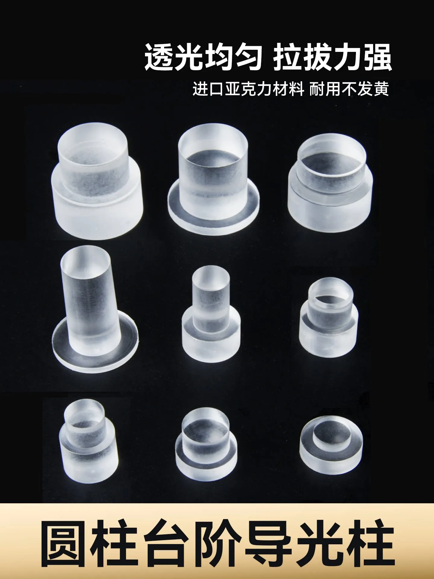 Stepped acrylic light guide column, PC light guide cap, transparent 4.8mm LED hardened indicator light column, 3mm x 2mm x 2.8mm