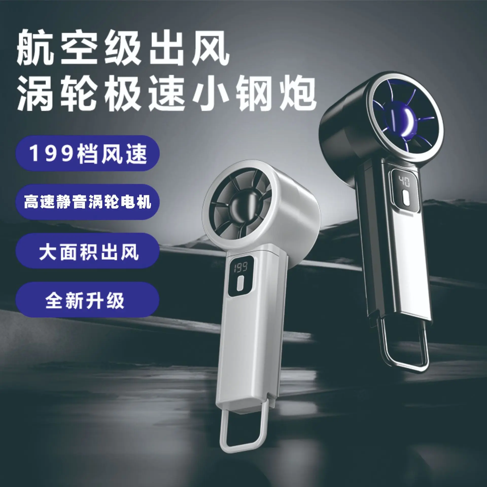[New Model in June] Handheld Turbine High-Speed Fan Digital Display USB Charging Mini Handheld Desktop Fan