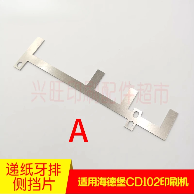 1 pcs for Heidelberg CD102 SM102 printing press front guide aluminum baffle paper feed tooth row side baffle