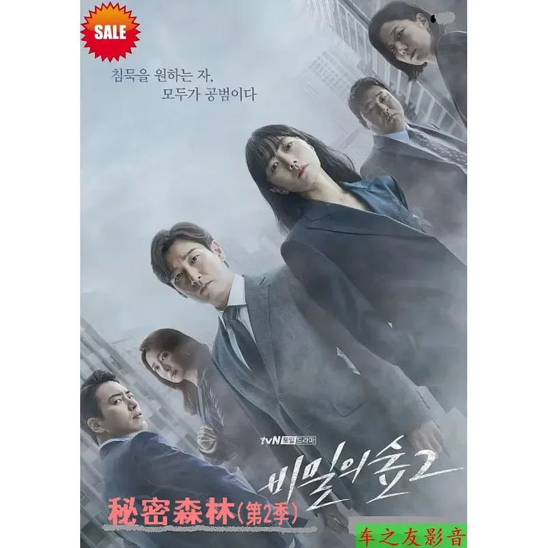 BD Blu-ray High Definition Korean Drama Secret Forest Season 1-2 Cao Chengyou 5-piece CD Box with Medium Subtitles