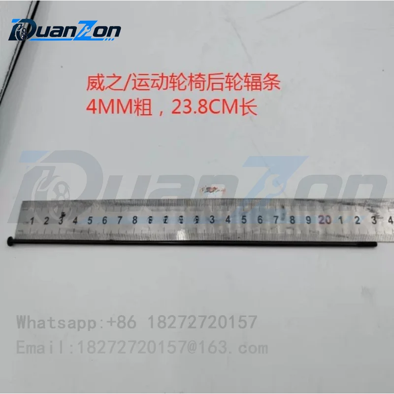 Sports wheelchair rear wheel installation spokes 23.8CM long 4MM thick aluminum alloy frame accessories
