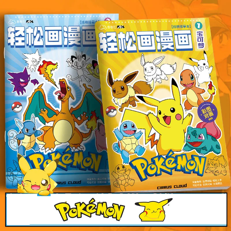 

Покемон мультфильм Пикачу книжка с картинками аниме трассировка раскраска живопись эскиз ручная роспись детский подарок на день рождения игрушки