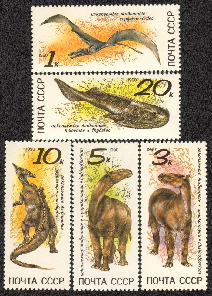 4Pcs/Set New USSR CCCP Post Stamp 1990 Prehistoric Large Dinosaurs Stamps MNH