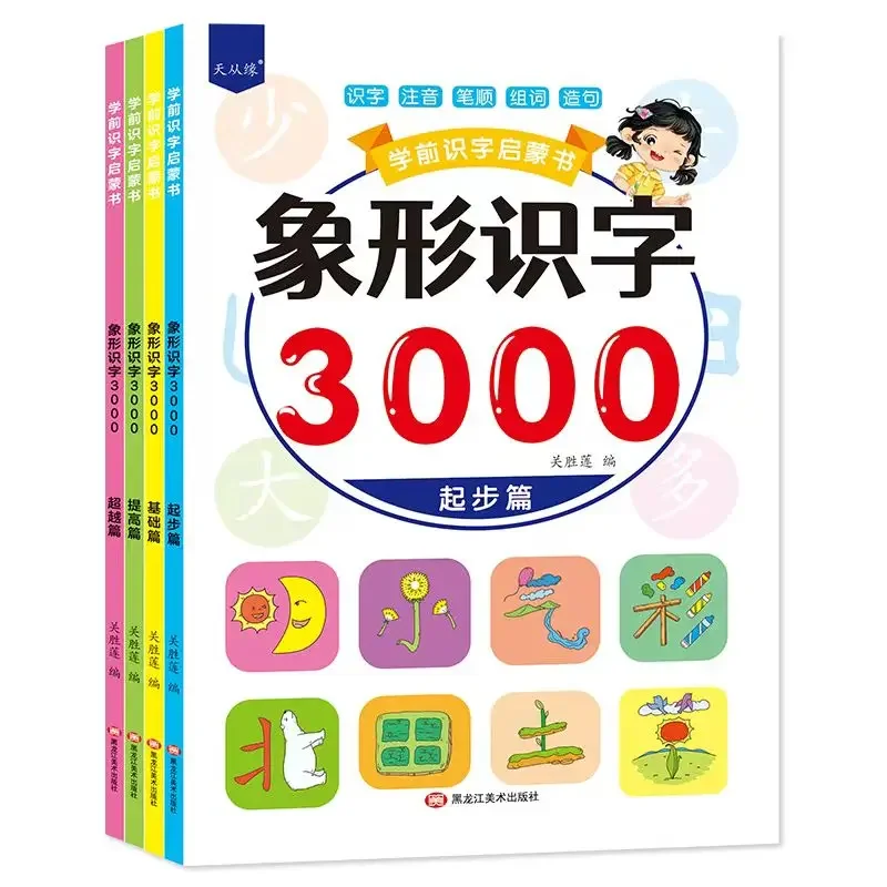 漢字リテラシーブック、就学前幼稚園の学生の学習、教材、幼児教育の本、3600語