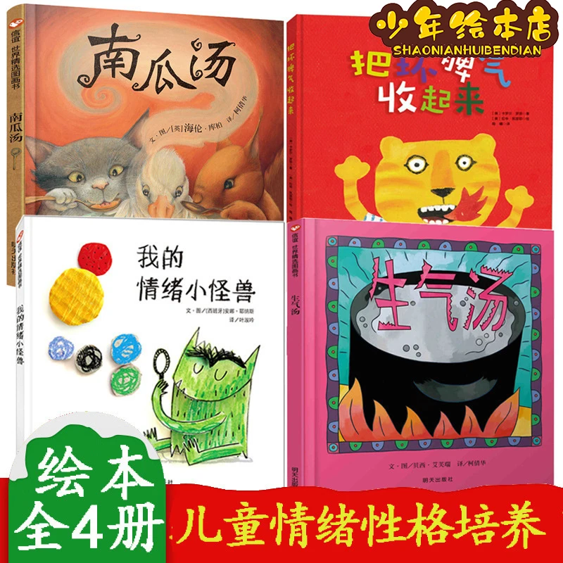 Children's Emotional Picture Books 4 Volumes My Emotions Little Monster Angry Soup Put away the bad temper Pumpkin Soup