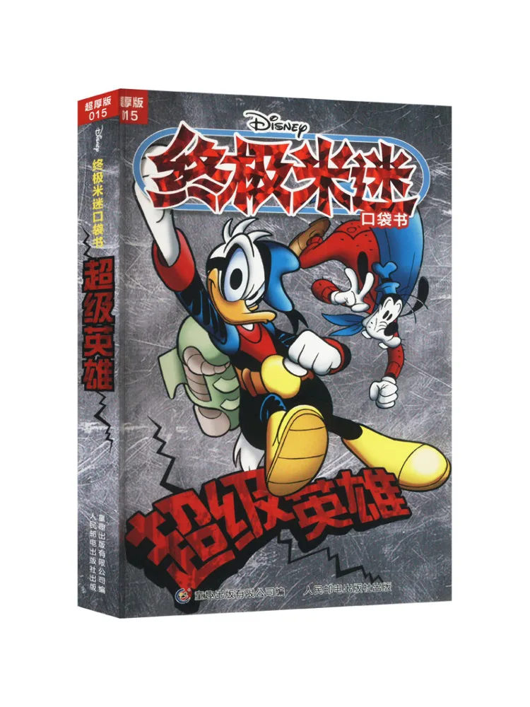 

Book-Winshare Ultimate Mi Mi Pocket Book 015, супергерой, супертолстое издание