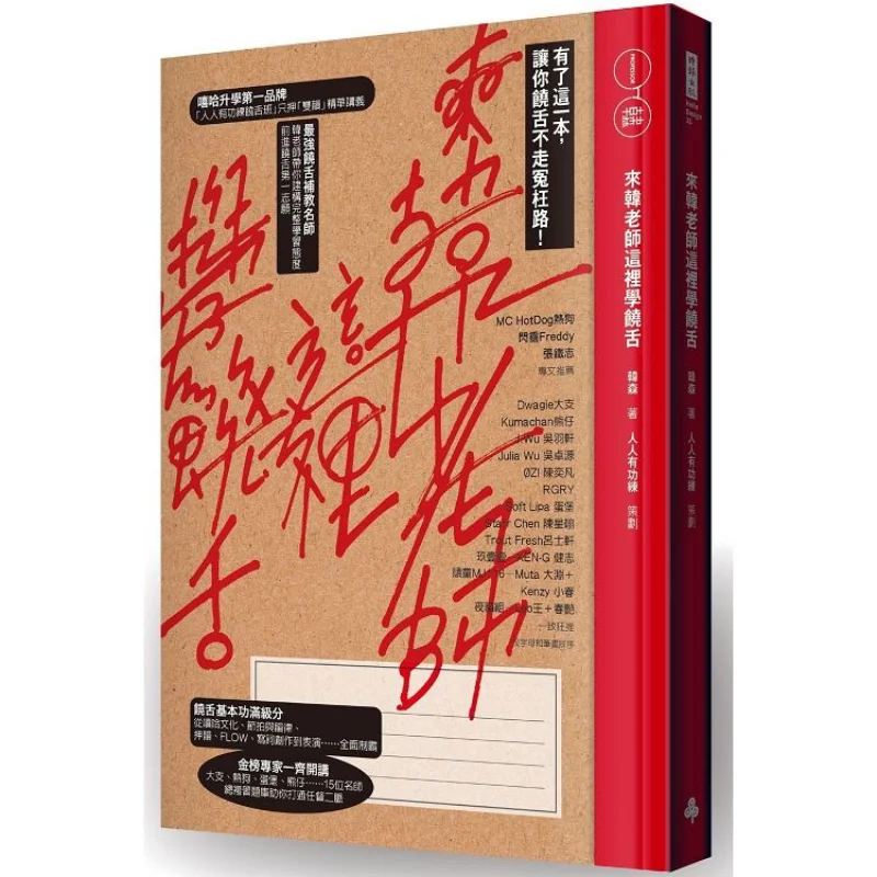 

Come And Learn Rap From Teacher Han With This Book You Wont Take A Wrong Turn When Rapping Hansen Times Culture 9789571377155