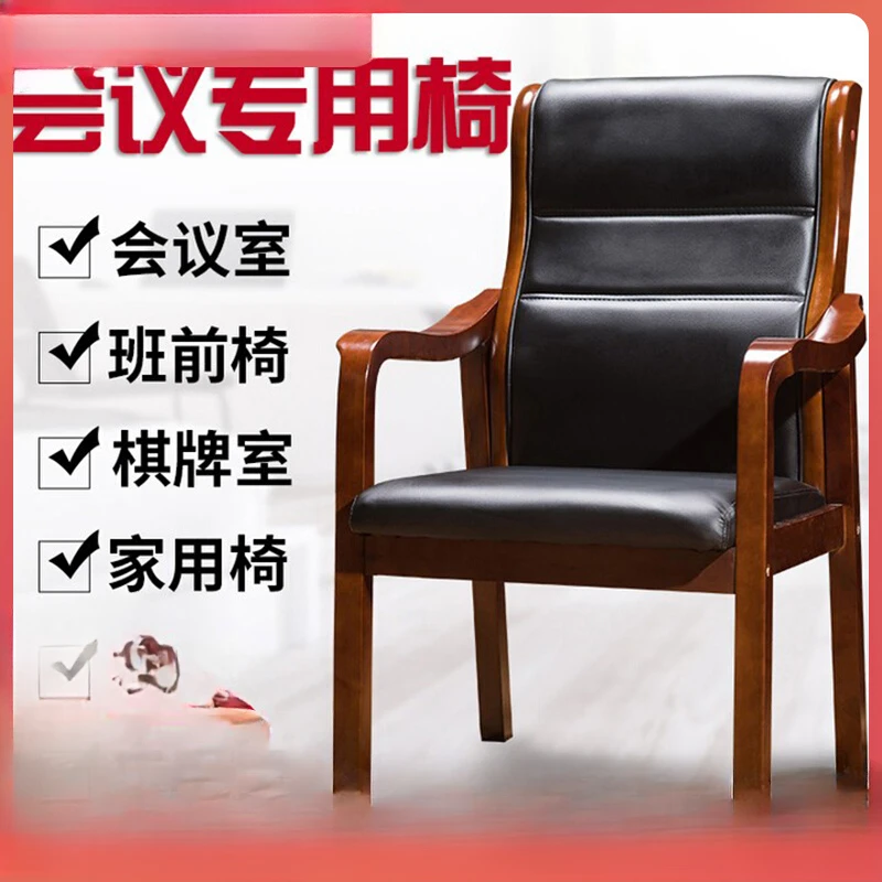 Single conference chair, solid wood office backrest, mahjong chair, home chess and card chair, leather home, simple armrests,