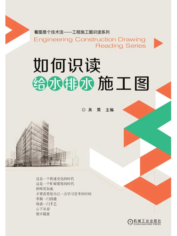 Book-Winshare How To Read Water Supply and Drainage Construction Drawings