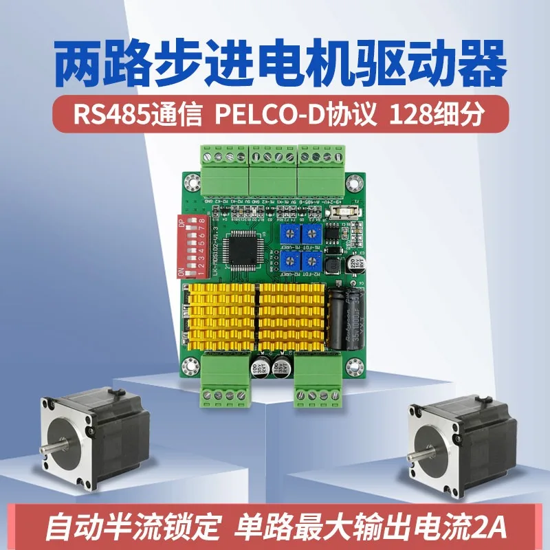 LK-MD2102 Two-way 485 stepper motor control board PTZ driver 42/35 motor drive board