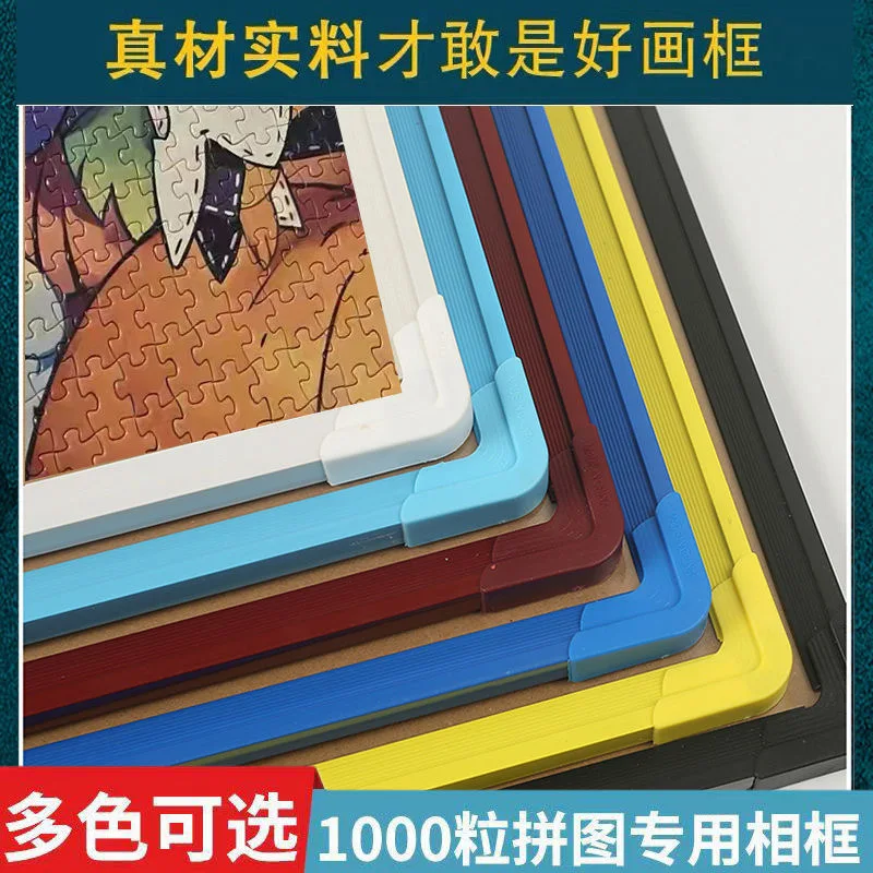 

1000 pieces plastic puzzle frame, puzzle photo frame 50 * 70cm