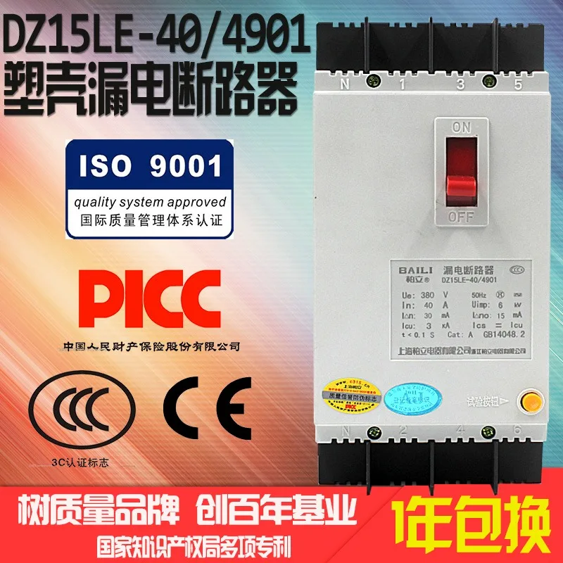 CCC certification, molded case leakage circuit breaker DZ15LE-40/4901 three-phase four-wire leakage switch 4P 40A