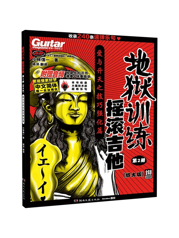 

Book-Winshare Hell Training Rock Guitar Volume 2 Enlarged Edition