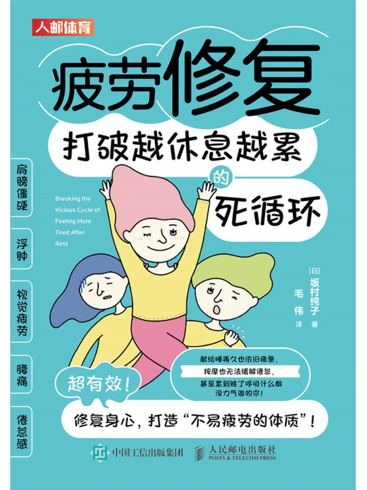 Book-Winshare Fatigue Recovery Breaking the Vicious Cycle Of Getting More Tired the More You Rest