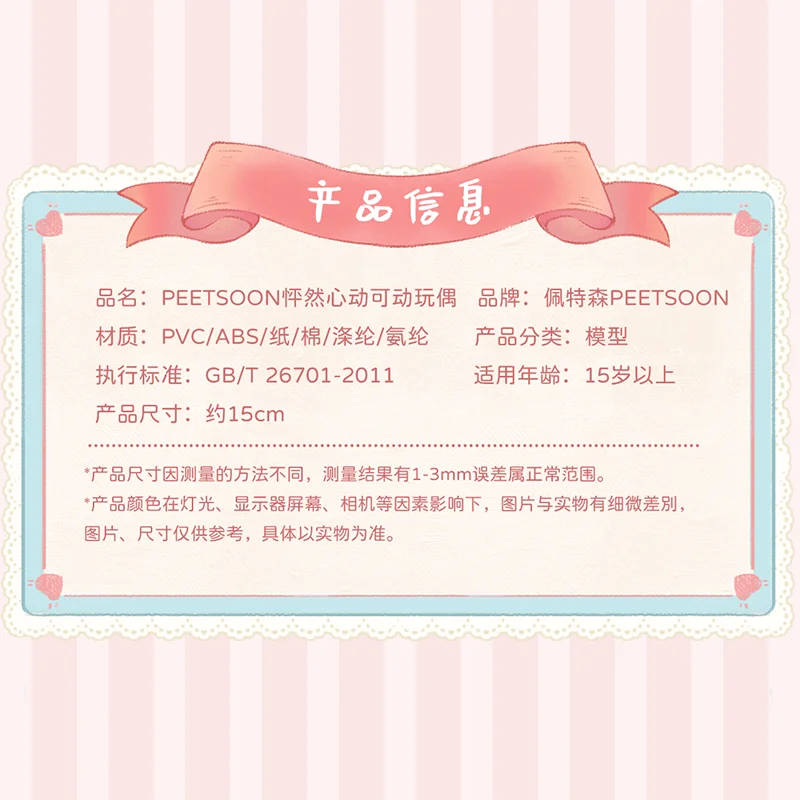 Official Peetsoon Male Classmate Heartthrob Valentine'S Day Hanging Card 1/12 Bjd Movable Doll Collect Model Toy Peripheral Gift
