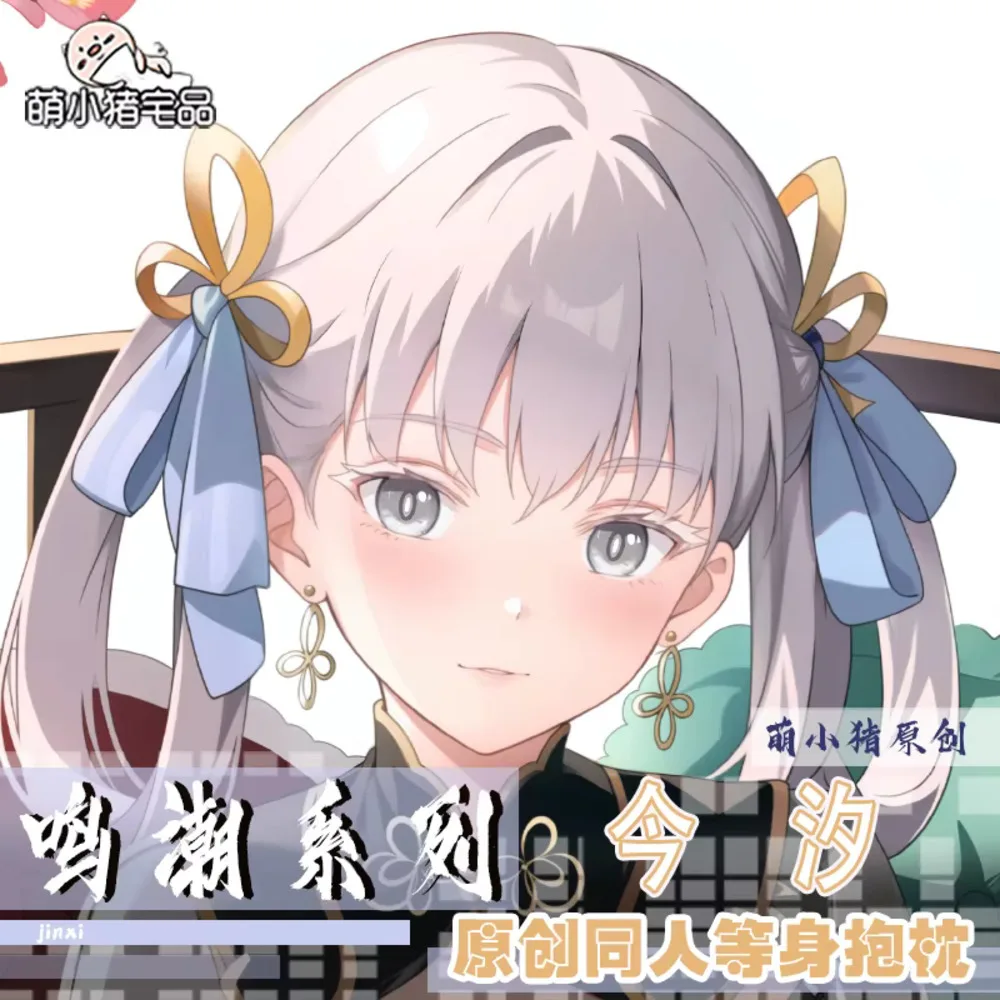 

Девушка игра Jinxi Wuthering Waves длинная двусторонняя петля для тела Dakimakura наволочка для косплея наволочка подарочный чехол