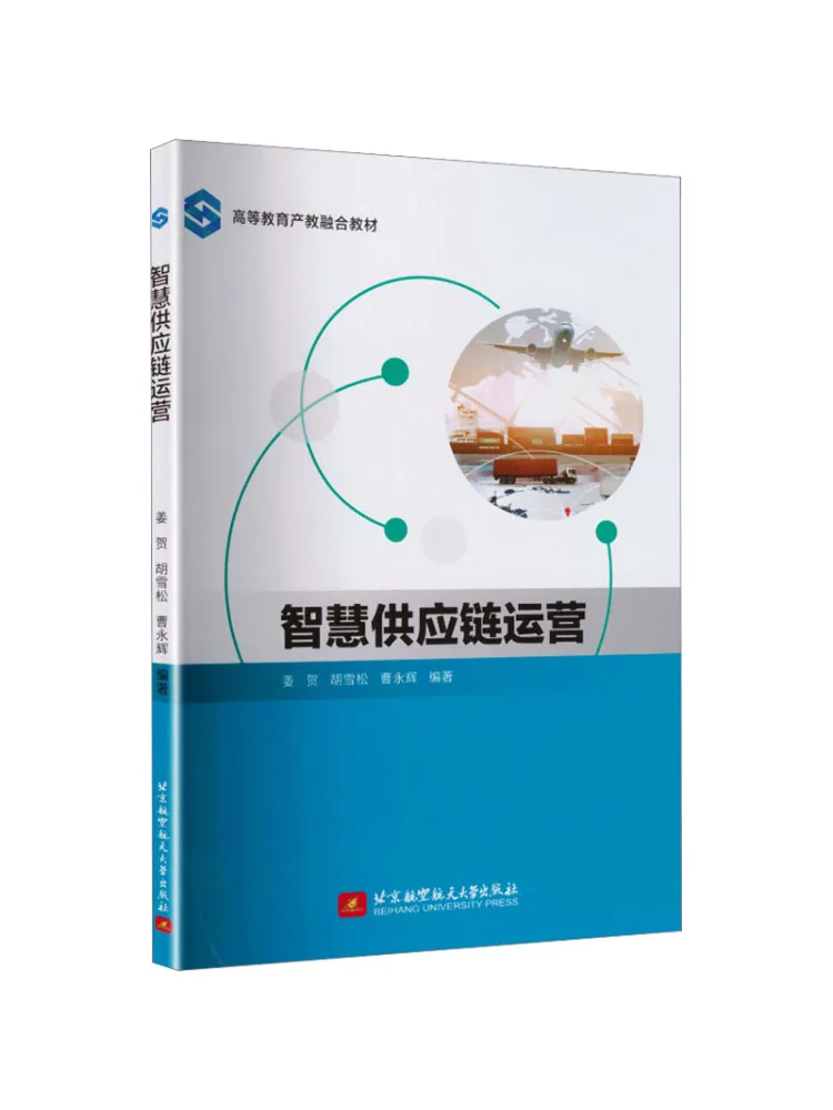 Book-Winshare Smart Supply Chain Operations Text