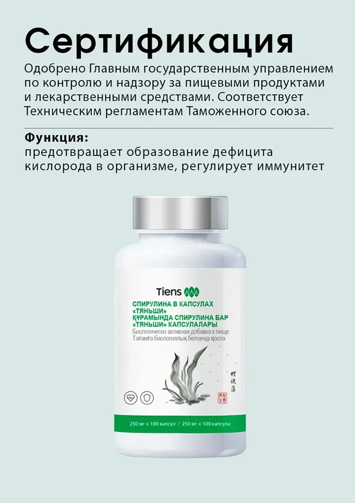 TIENS Spirulina in Capsules