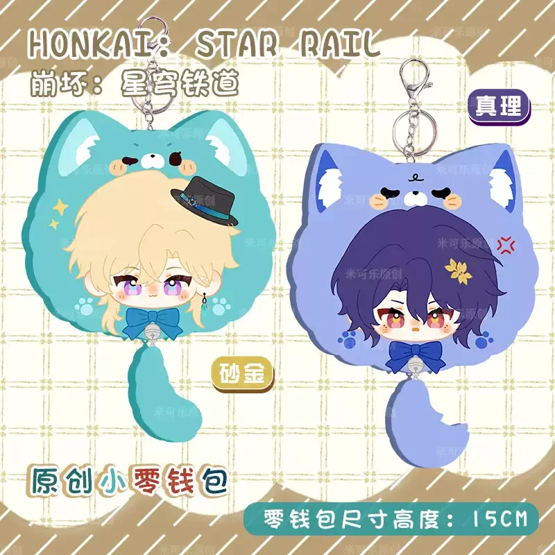 Furry Honkai: Star Rail Aventurine Dr. Ratio Cosplay Coin Purse Cat Ear Cartoon Soft Plush Wallet Game Pendant Keychain Bag Gift